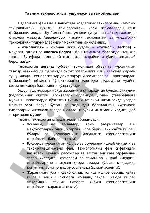 Ta'lim texnologiyasi tushunchalari va tamoyillari