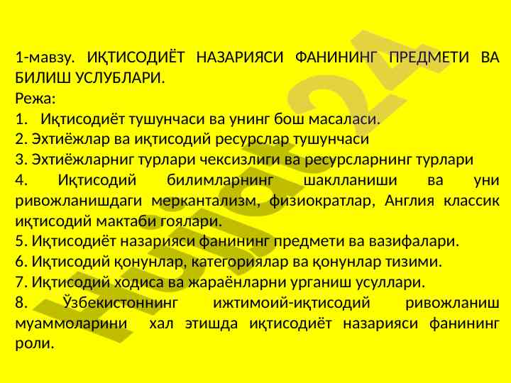 Iqtisodiyot nazariyasi fani va bilish usullari