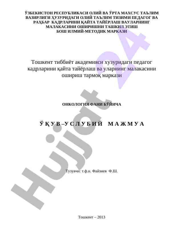 Onkologiya fani bo‘yicha o‘quv-qo‘llanma