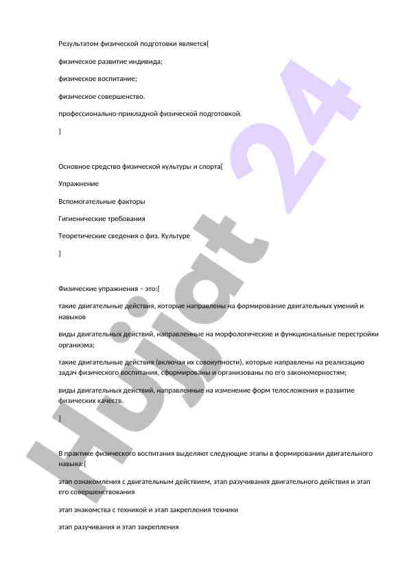 Физическая подготовка и формирование двигательных навыков