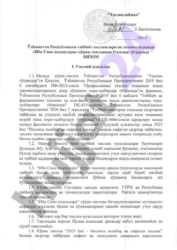 Ибн сино издошлари курик-танловини утказиш низоми