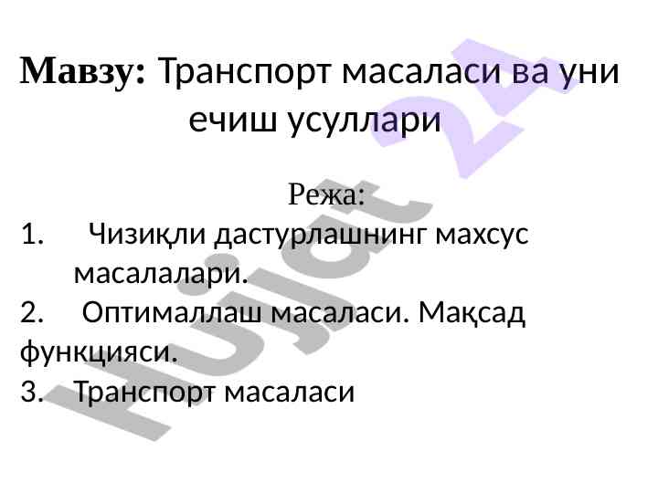 Transport masalasi va optimallash usullari