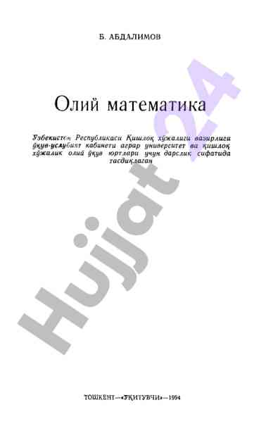 Oliy matematika: agrar universitetlar uchun darslik