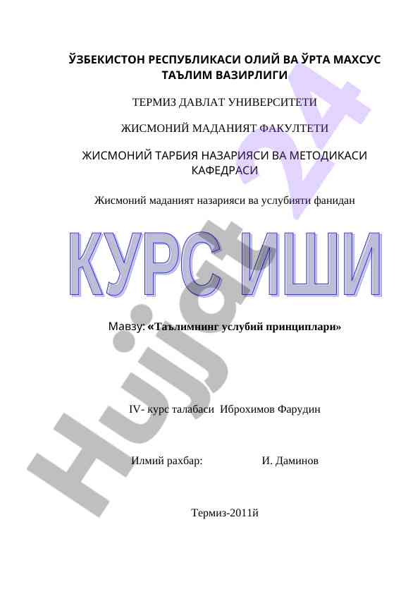 Ta'limning usuliy prinsiplaridan foydalanish