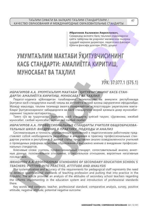 Umumta'lim maktabi o'qituvchisining kasb standarti