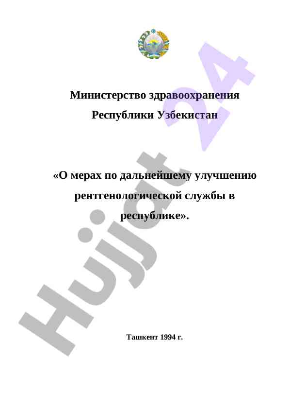 Rentgenologik xizmatni takomillashtirish ommaviy axborotlar