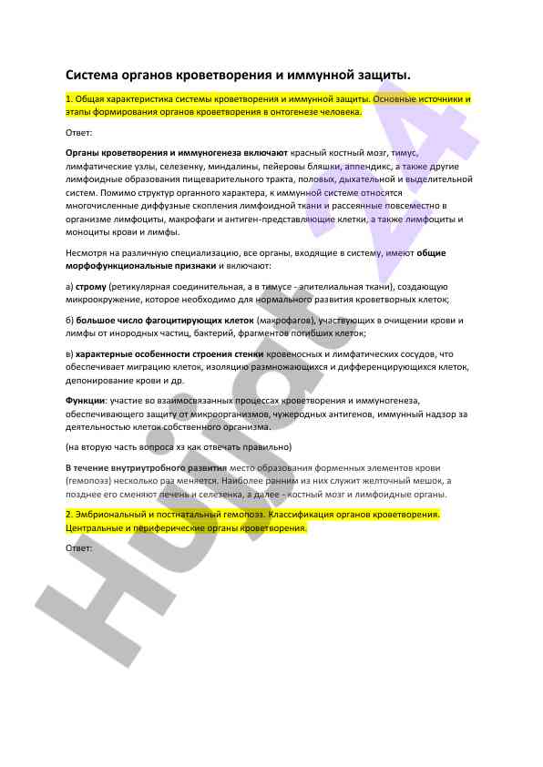 Sistemalar krovotovreniya va immunnoy zashchity
