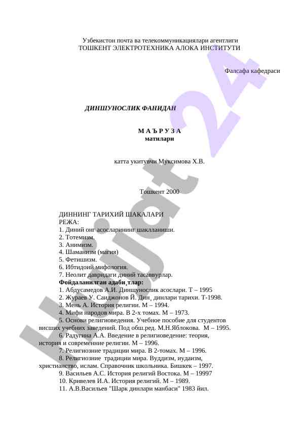 Dinshunoslik fanidan ma'ruzalar matnlari