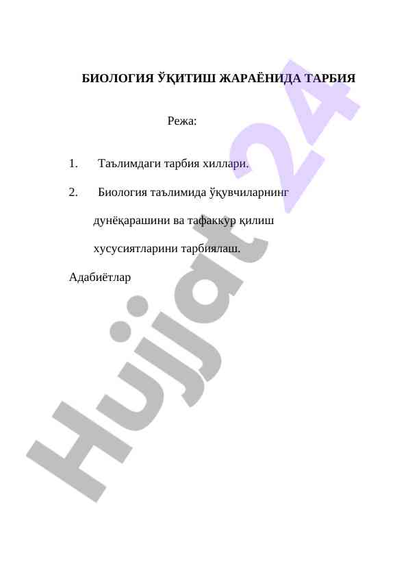 Biologiya ta'limida tarbiya jarayoni