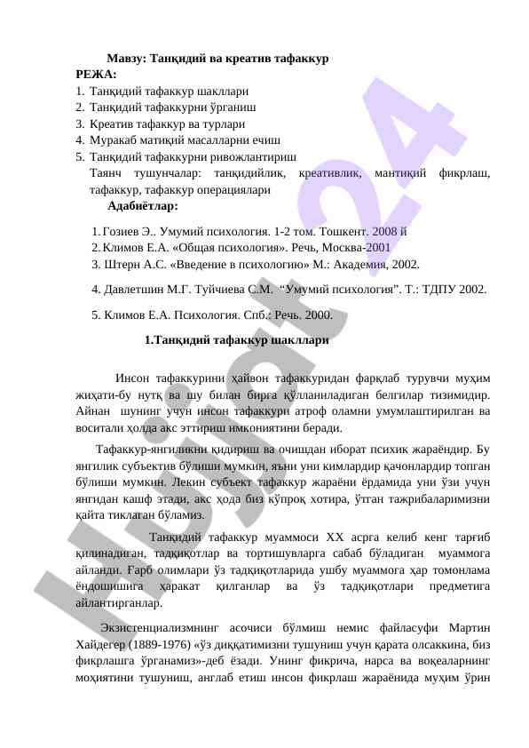 Танқидий ва креатив тафаккур ва уни ривожлантириш