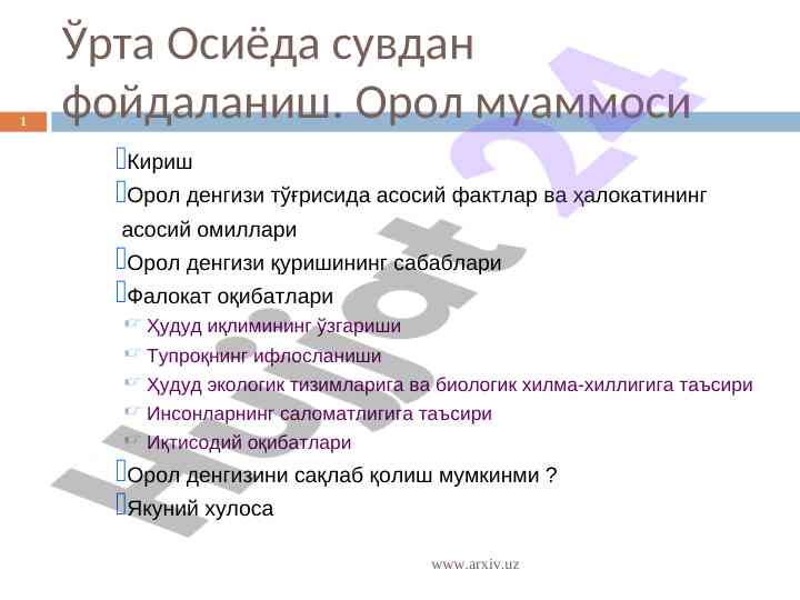 Orol dengi suyidan foydalanish va muammolari