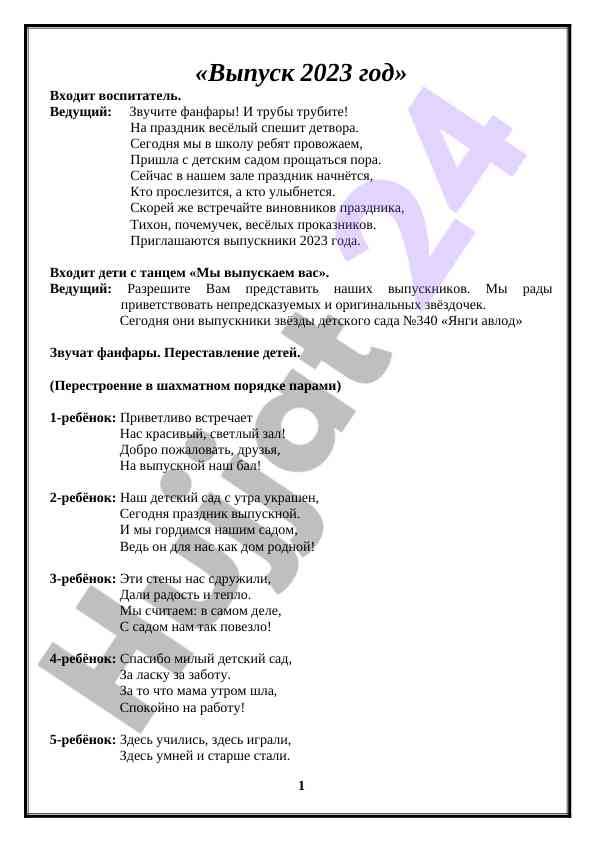 Vypusk 2023 yili bayram tadbiri