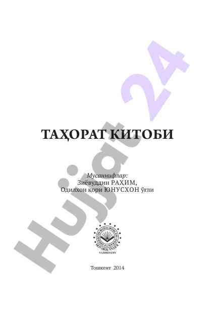 Tahorat kitobi: islomda poklik va fiqh