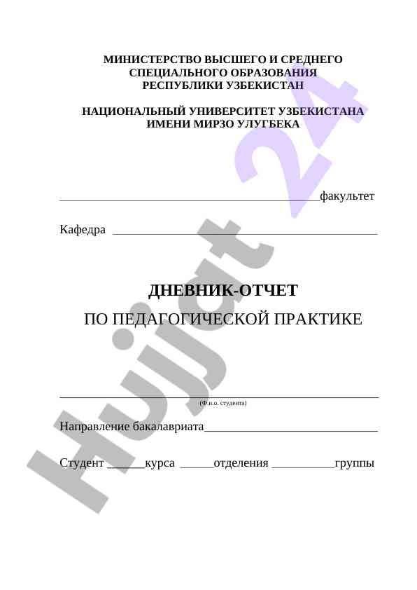 Pedagogik amaliyot bo'yicha hisobot dnevnik