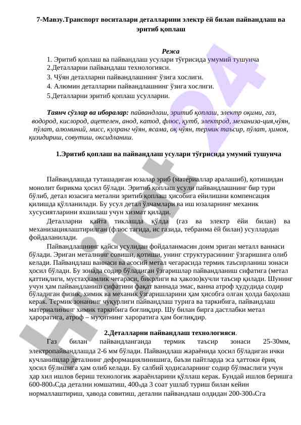 Электр ёй билан пайвандлаш усуллари тахлили