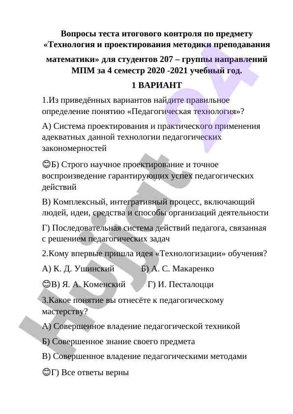 Savollar testi итогового контроля по математике