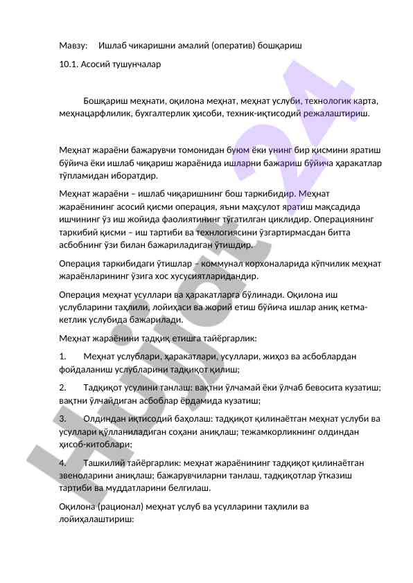 Ишлаб чикаришни амалий бошқариш бўйича тадқиқот