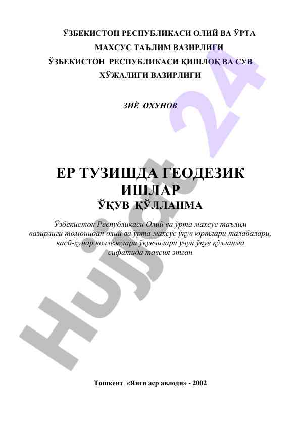 Geodezika ishlari bo‘yicha o‘quv qo‘llanma