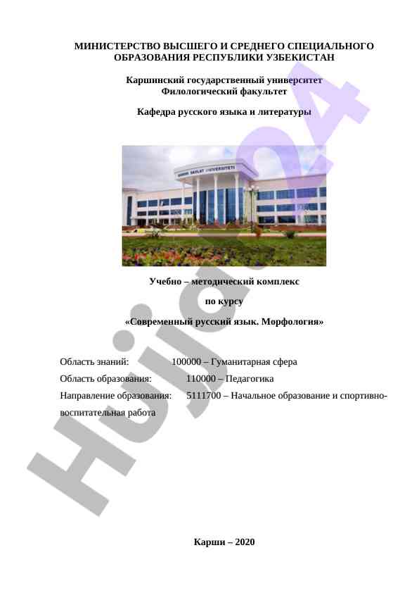 Современный русский язык морфология учебно методический комплекс