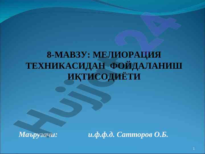 Melioratsiya texnikasidan foydalanish iqtisodiyoti