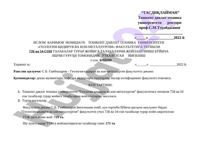 Тошкент давлат техника университети геология-қидирув жиёшлари