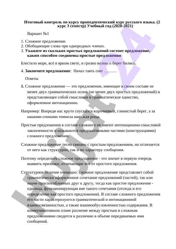 Kontrolniy rabota po propedevtocheskomu kurses russkogo yazyka