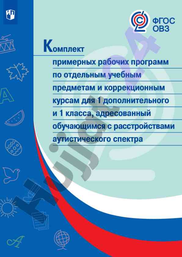 Примерные рабочие программы по учебным предметам