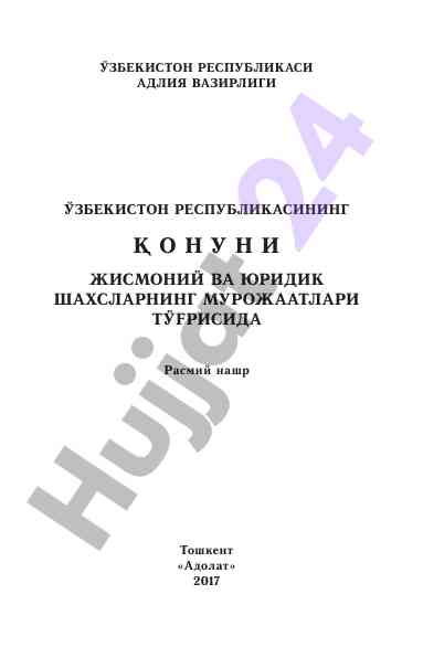 Uzbekiston respublikasi qonunining murojaatlari toʻgʻrisida