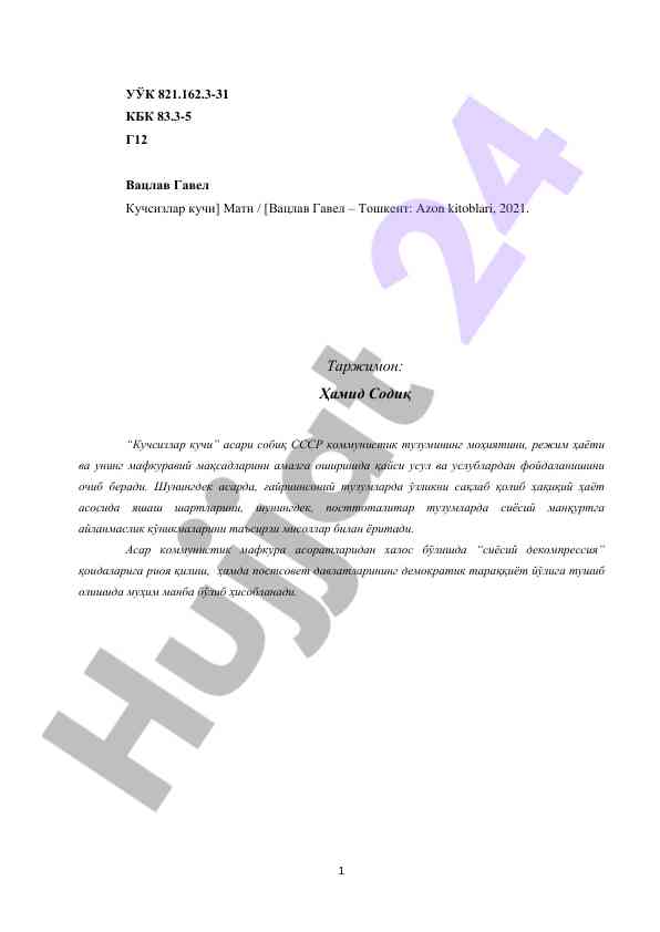Kuchsizlar kuchi va vatslav gavel asarining tahlili