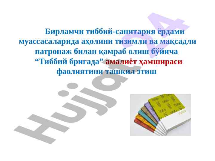 Tibbiy brigada amaliyoti bilan aholini qamrab olish