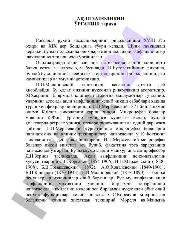 Ақли заифликни ўрганиш тарихи россияда