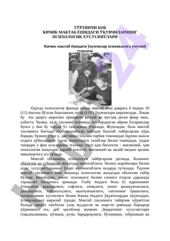 Psixologik xususiyatlar kichik maktab oʻquvchilari