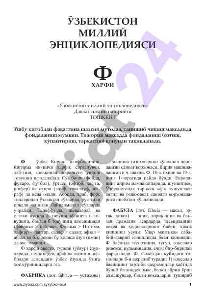 O‘zbekistonda f harfiga oid ma’lumotlar