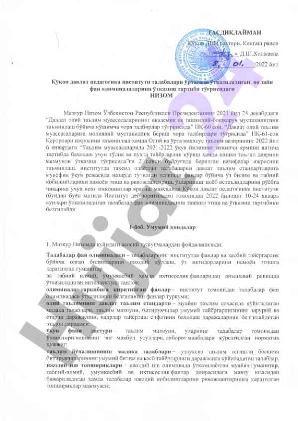 Online fan olimpiadalarini utkazish tartibi
