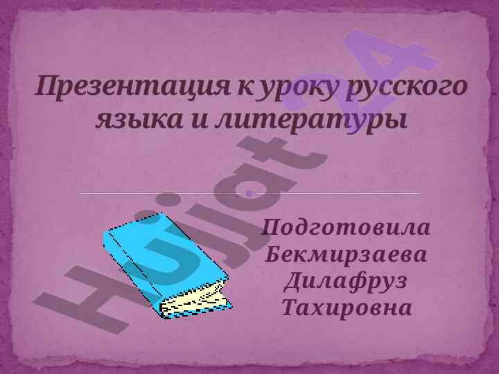 Малые жанры фольклора в русском языке