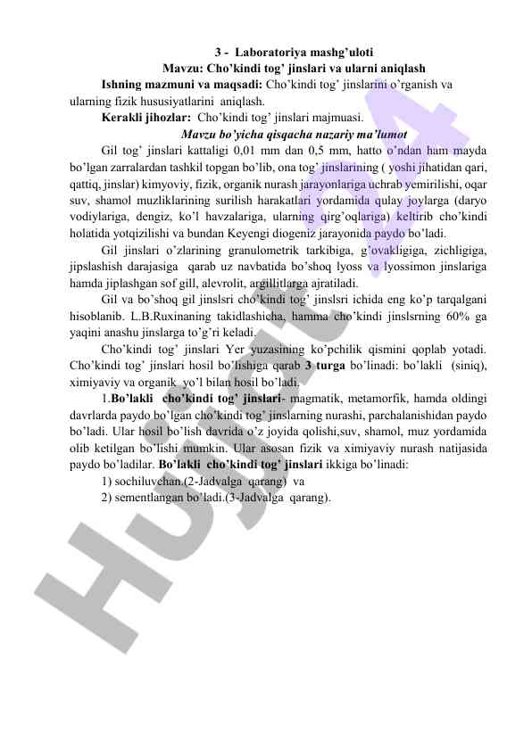 Cho'kindi tog' jinslari va ularni aniqlash