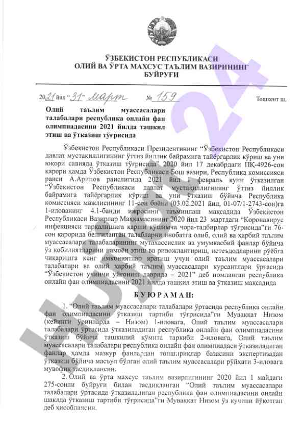 Oliy ta'lim muassasalari talabalari online fan olimpiadasi