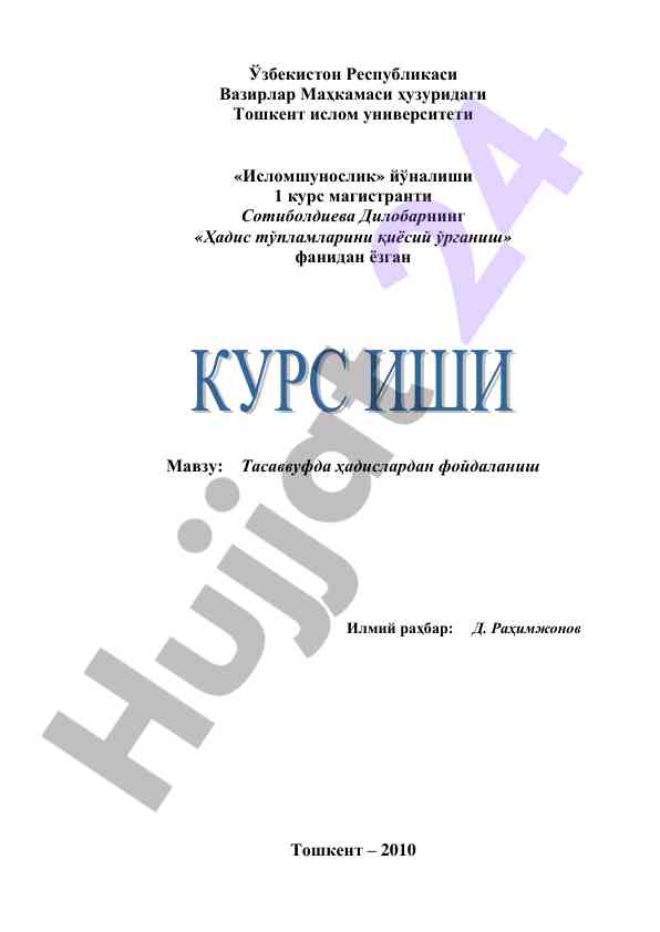 Hadis to'plamlarini qiyosiy o'rganish