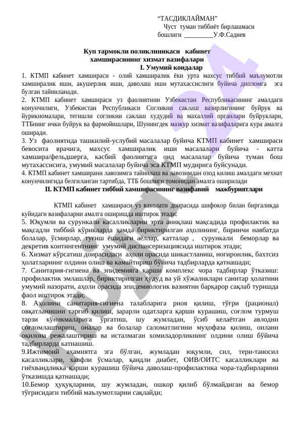 Ktmп kabinet hamshirasining xizmat vazifalari