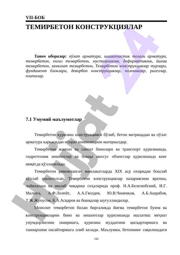 Temirbeton konstruktsiyalar va ularning turlari