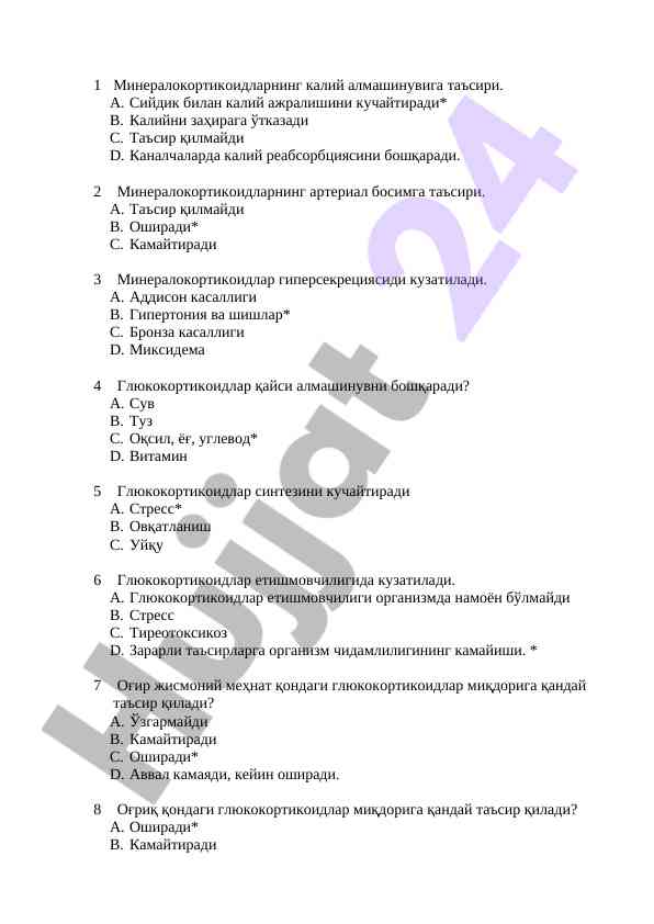 Минералокортикоидларнинг ташқи та’siri