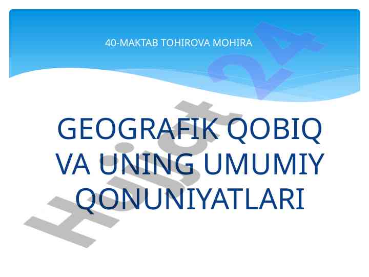 Geografik qobiq va uning umumiy qonuniyatlari