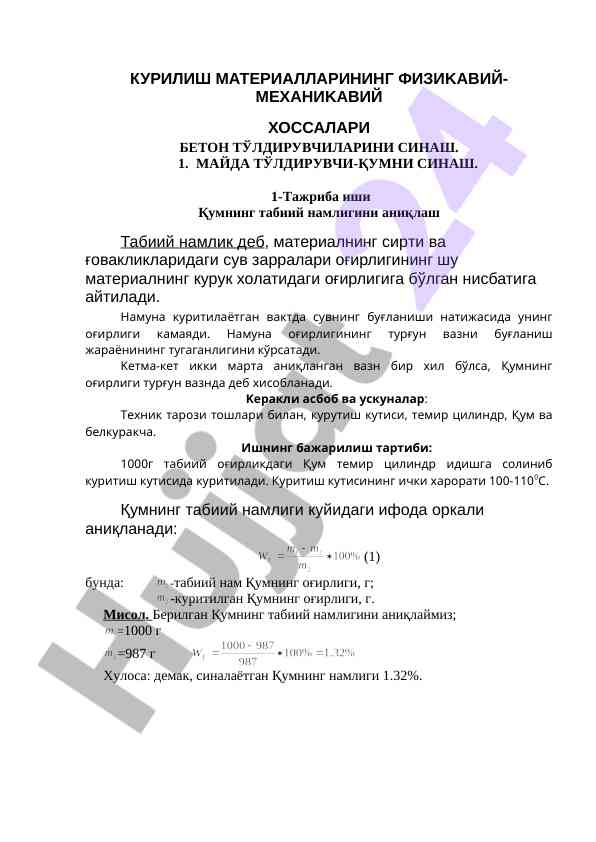 Физик-механик хоссаларни синташ бетон тўлдирувчилар