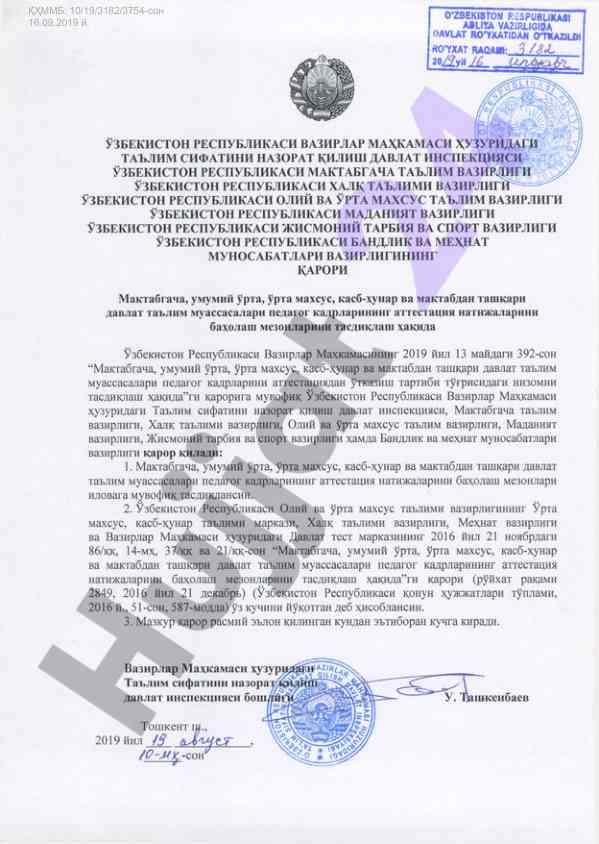 Talim sifatini nazorat qilish nizomlari haqida