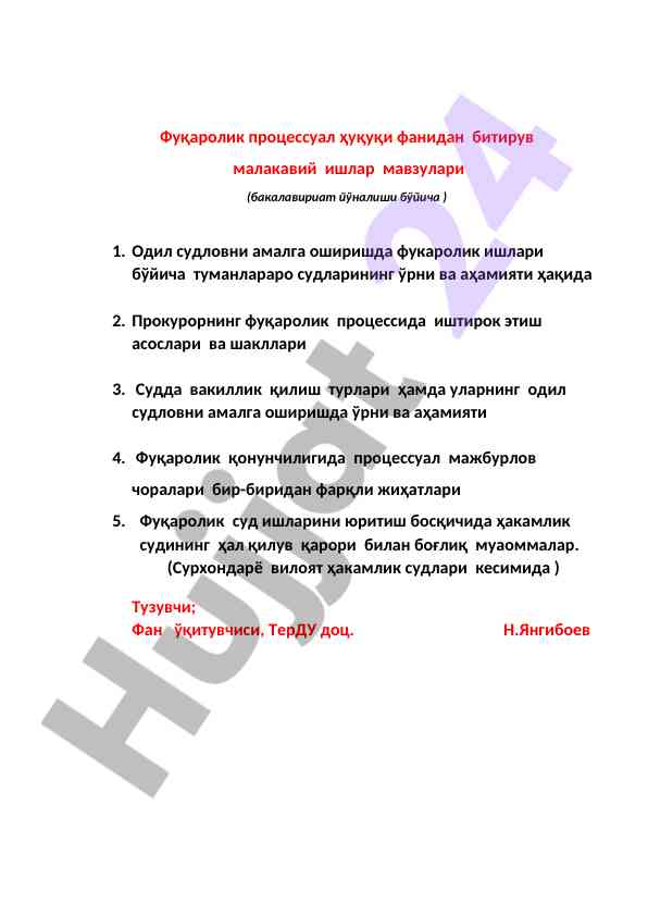 Фуқаролик процессуал ҳуқуқи фанидан битирув малакавий ишлар