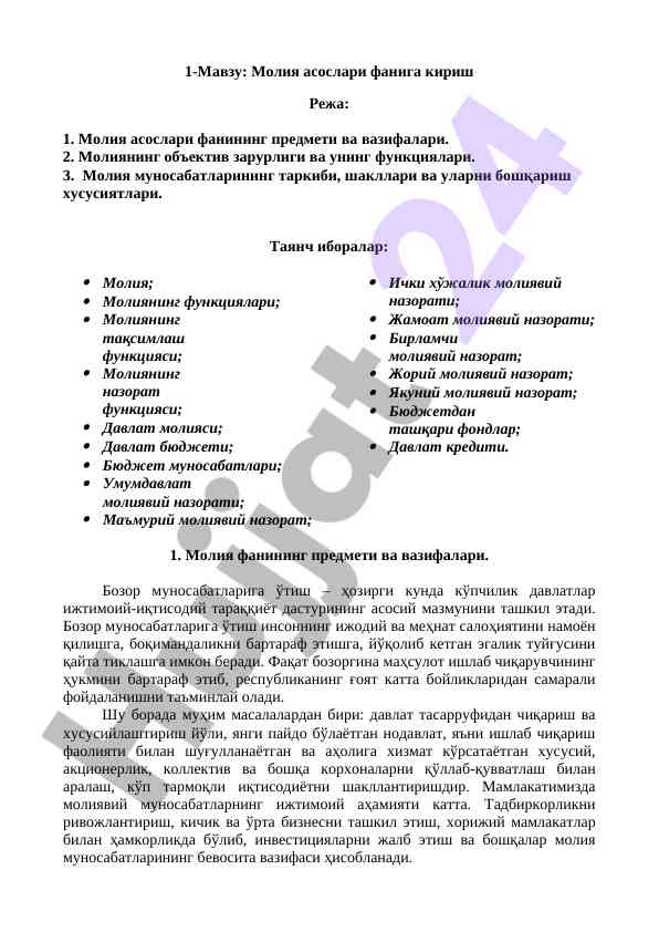 Молия асослари фанига кириш учуна режа