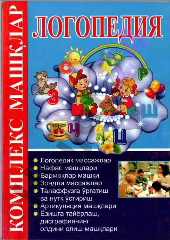 Logopediya metodikasi va mashq dasturi
