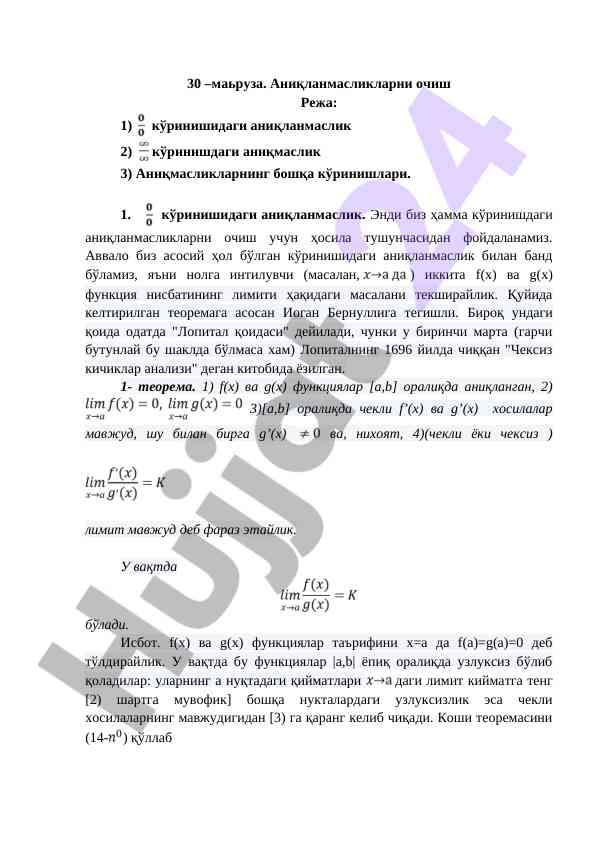 Аниқланмасликларни очиш жамланмаси