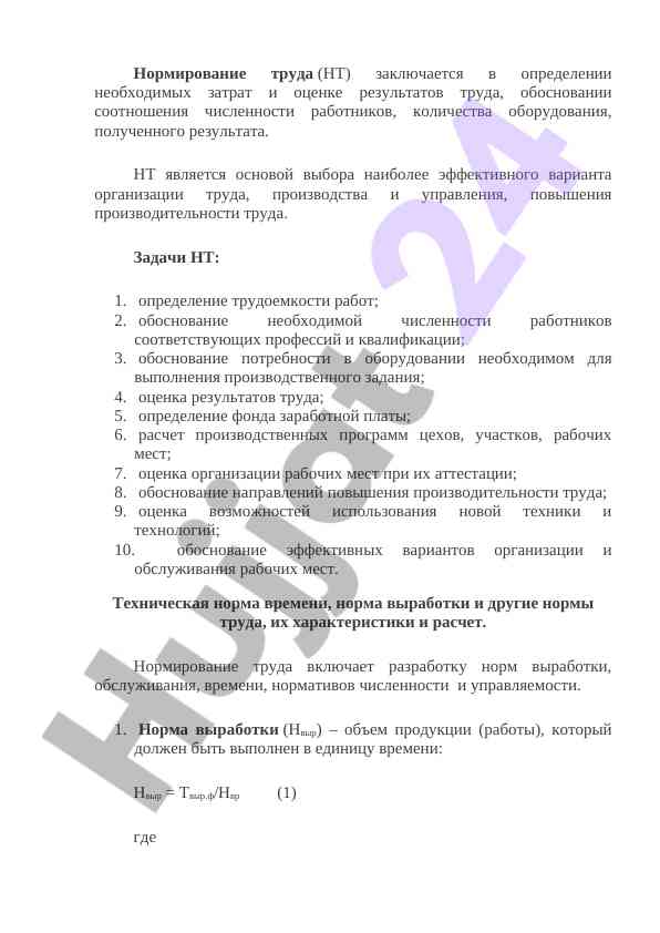 Nормирование труда: основы и применение