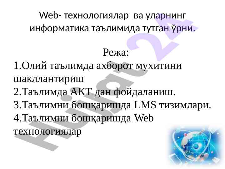Web texnologiyalar va ta’limda ularning roli